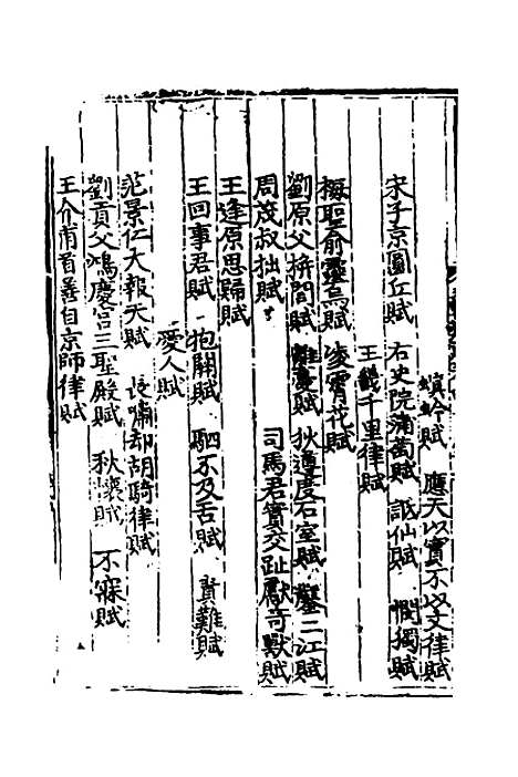 【文翰类选大成】四 - 李伯璵编.pdf