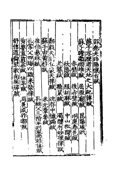 【文翰类选大成】四 - 李伯璵编.pdf