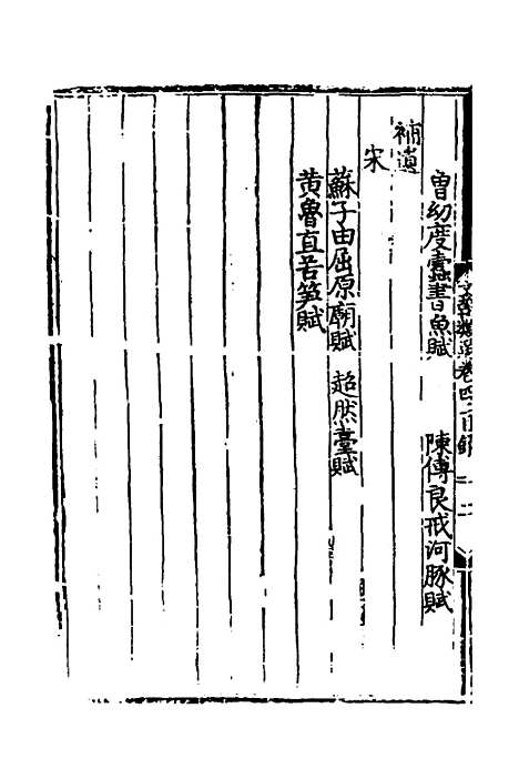 【文翰类选大成】四 - 李伯璵编.pdf