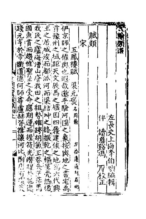 【文翰类选大成】四 - 李伯璵编.pdf