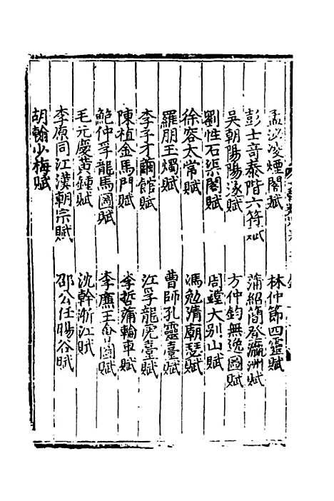 【文翰类选大成】六 - 李伯璵编.pdf