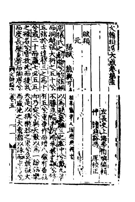 【文翰类选大成】六 - 李伯璵编.pdf