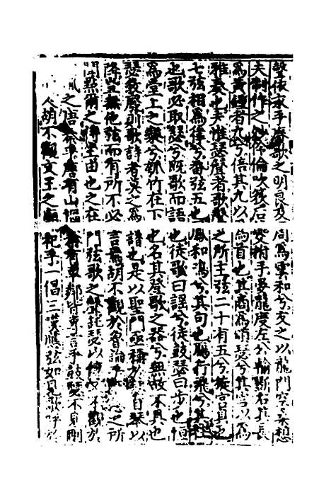 【文翰类选大成】六 - 李伯璵编.pdf