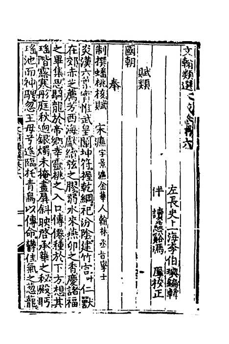 【文翰类选大成】七 - 李伯璵编.pdf