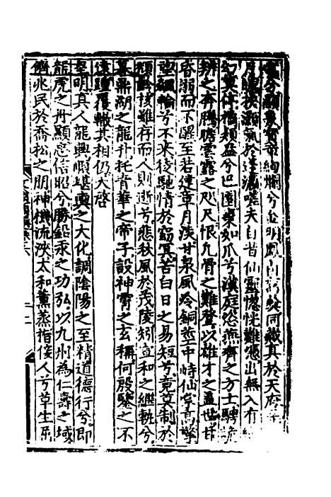 【文翰类选大成】七 - 李伯璵编.pdf