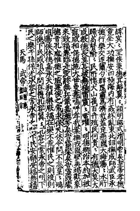 【文翰类选大成】八 - 李伯璵编.pdf