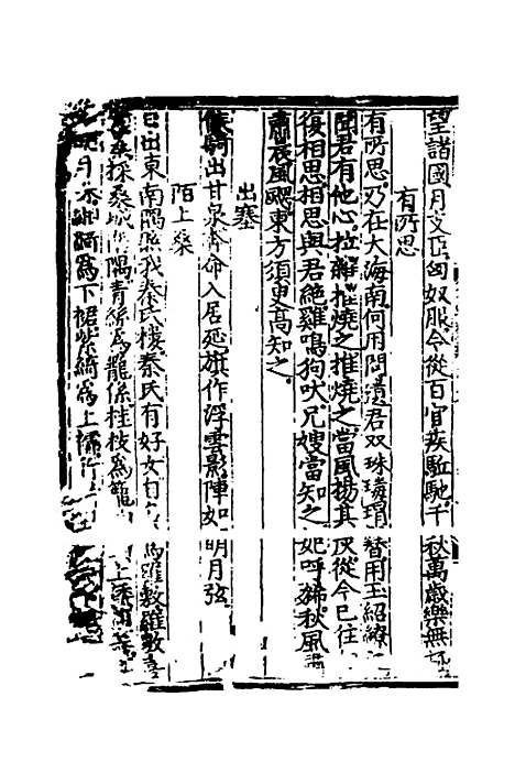 【文翰类选大成】九 - 李伯璵编.pdf