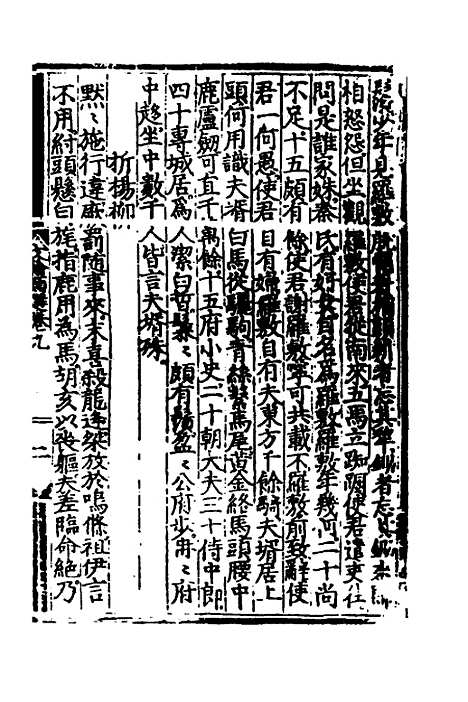 【文翰类选大成】九 - 李伯璵编.pdf