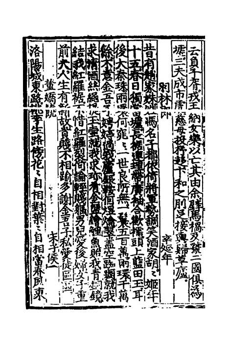 【文翰类选大成】九 - 李伯璵编.pdf