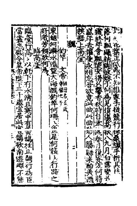 【文翰类选大成】九 - 李伯璵编.pdf