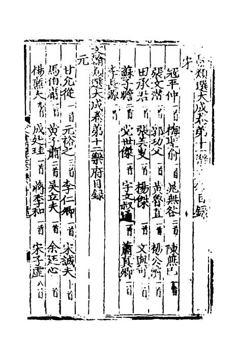 【文翰类选大成】十 - 李伯璵编.pdf