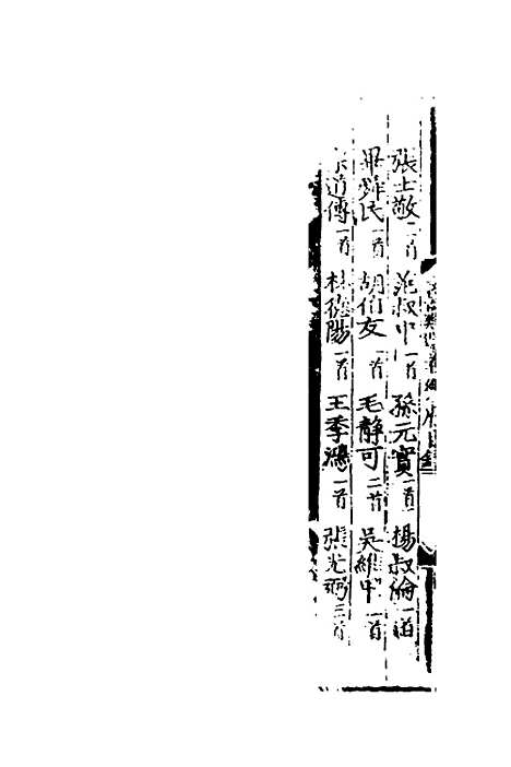 【文翰类选大成】十 - 李伯璵编.pdf