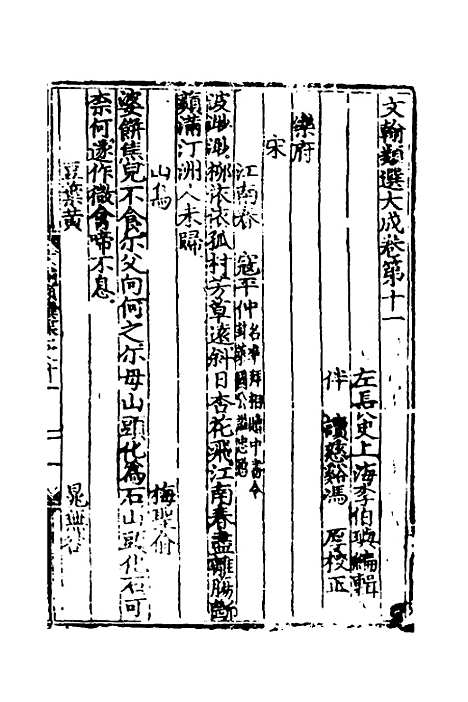 【文翰类选大成】十 - 李伯璵编.pdf