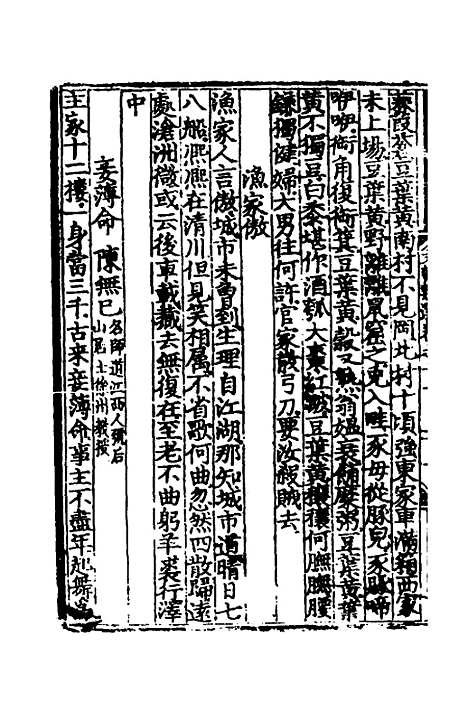 【文翰类选大成】十 - 李伯璵编.pdf