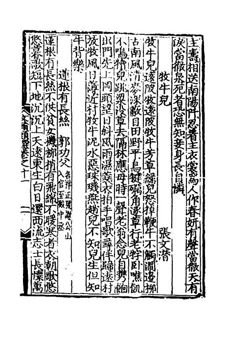 【文翰类选大成】十 - 李伯璵编.pdf