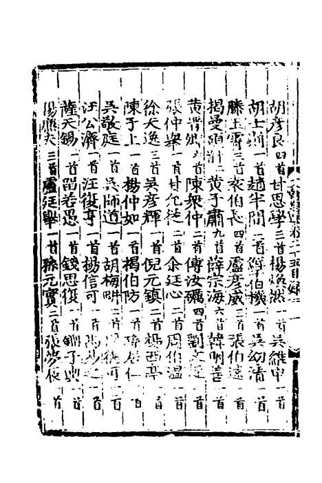 【文翰类选大成】十五 - 李伯璵编.pdf