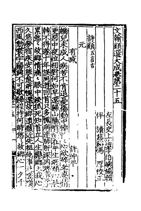 【文翰类选大成】十五 - 李伯璵编.pdf