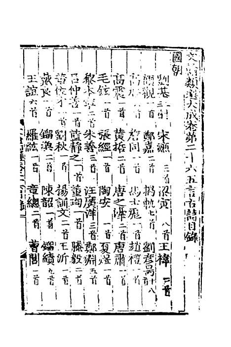 【文翰类选大成】十六 - 李伯璵编.pdf