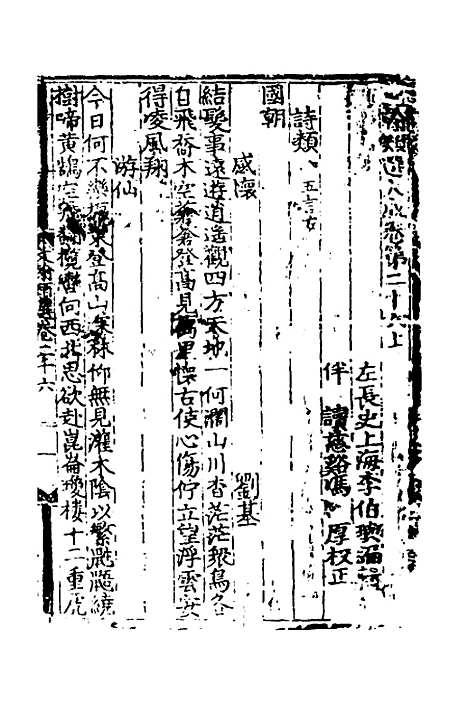 【文翰类选大成】十六 - 李伯璵编.pdf