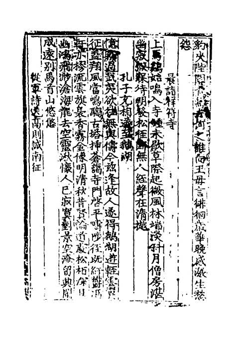 【文翰类选大成】十六 - 李伯璵编.pdf