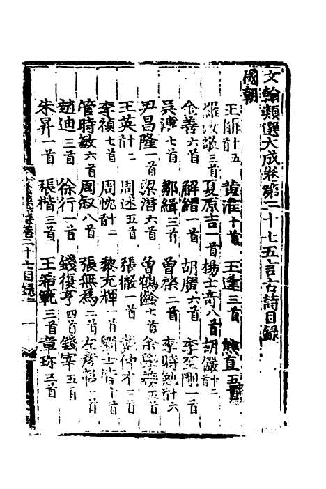 【文翰类选大成】十七 - 李伯璵编.pdf