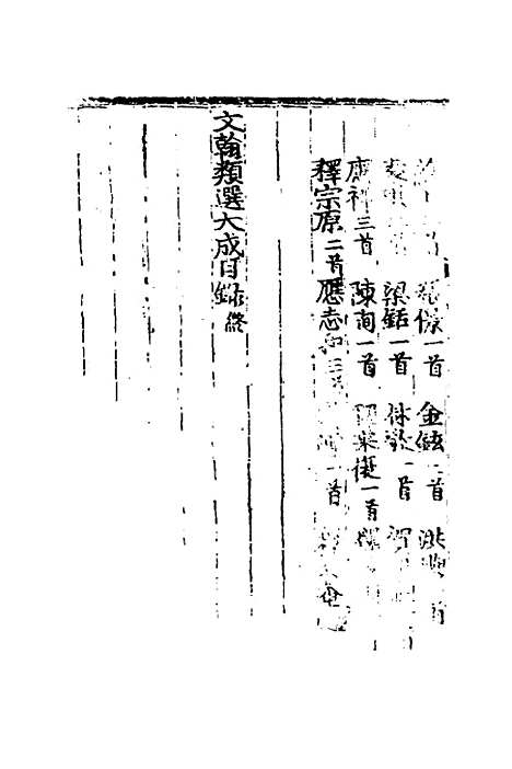 【文翰类选大成】十七 - 李伯璵编.pdf