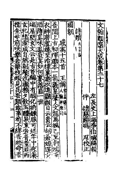 【文翰类选大成】十七 - 李伯璵编.pdf