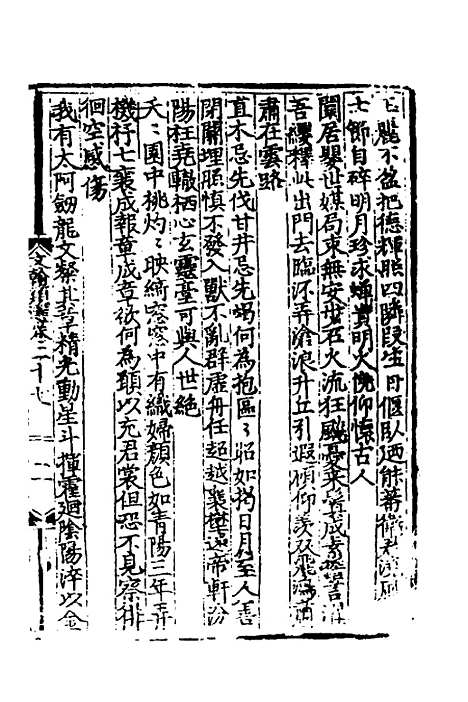 【文翰类选大成】十七 - 李伯璵编.pdf