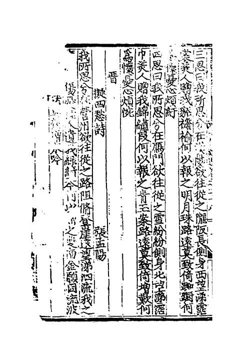 【文翰类选大成】十八 - 李伯璵编.pdf