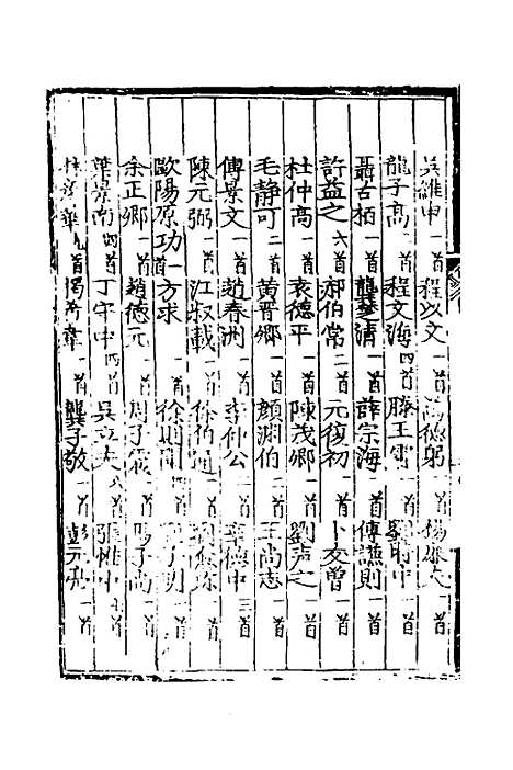 【文翰类选大成】十九 - 李伯璵编.pdf