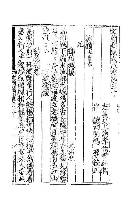 【文翰类选大成】十九 - 李伯璵编.pdf