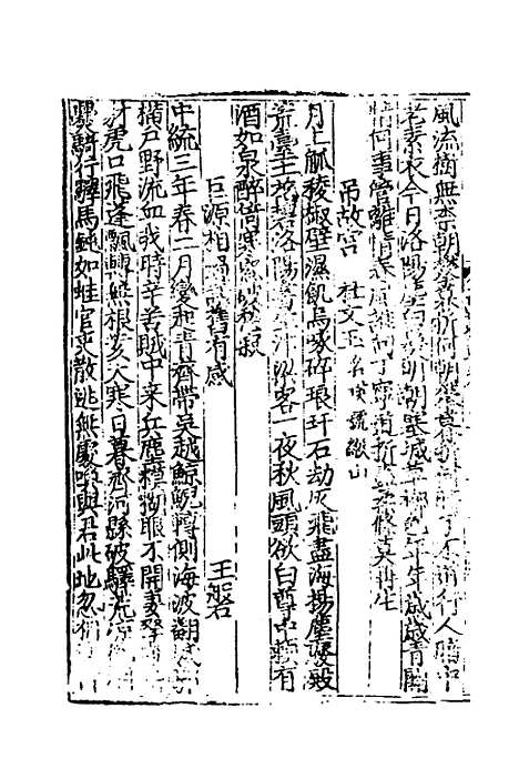 【文翰类选大成】十九 - 李伯璵编.pdf