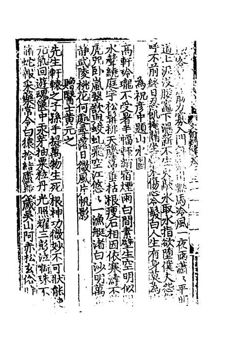 【文翰类选大成】二十 - 李伯璵编.pdf