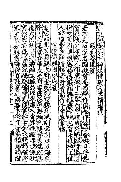 【文翰类选大成】二十 - 李伯璵编.pdf