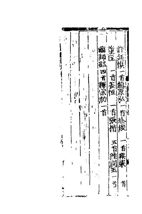 【文翰类选大成】二十一 - 李伯璵编.pdf