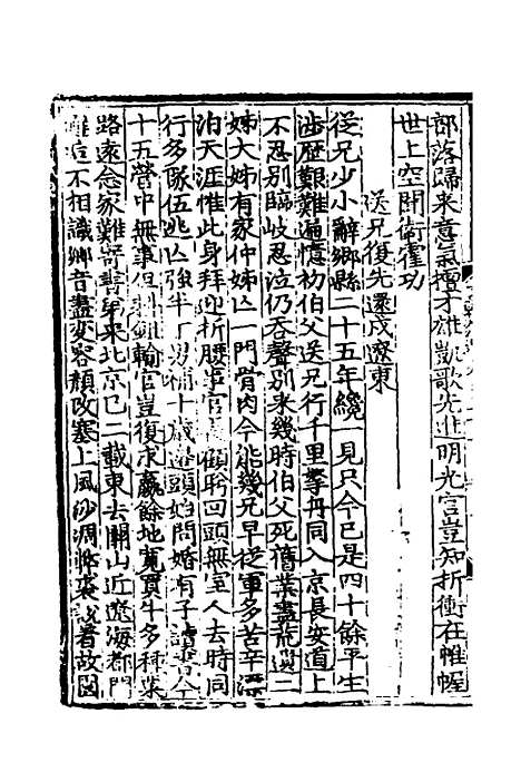 【文翰类选大成】二十一 - 李伯璵编.pdf