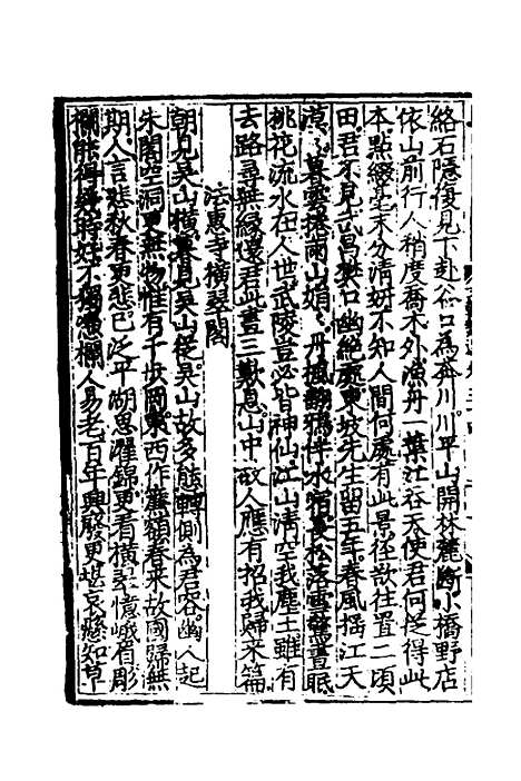 【文翰类选大成】二十二 - 李伯璵编.pdf