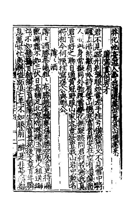 【文翰类选大成】二十二 - 李伯璵编.pdf