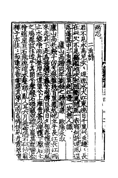 【文翰类选大成】二十二 - 李伯璵编.pdf