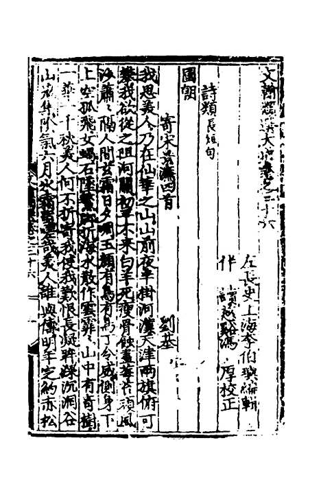 【文翰类选大成】二十三 - 李伯璵编.pdf