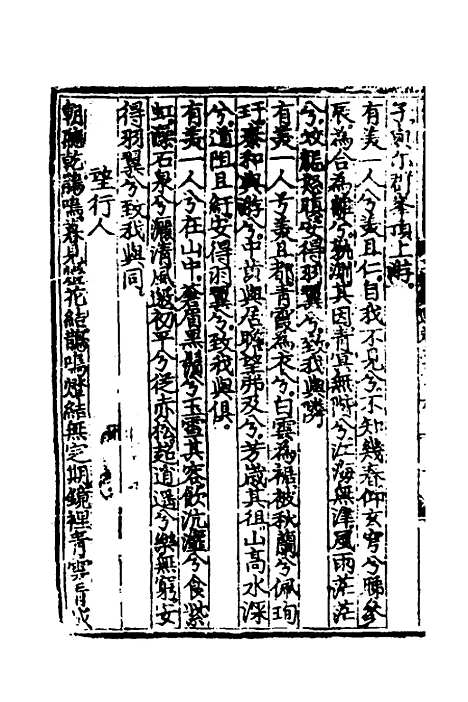 【文翰类选大成】二十三 - 李伯璵编.pdf