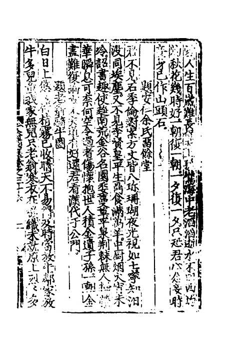 【文翰类选大成】二十三 - 李伯璵编.pdf