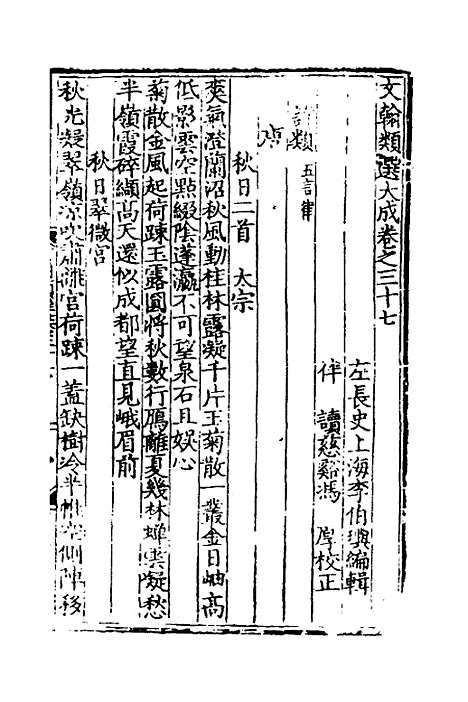 【文翰类选大成】二十四 - 李伯璵编.pdf