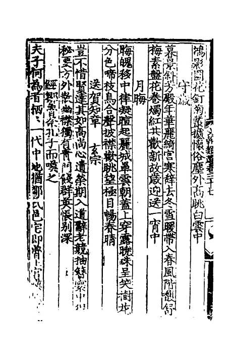 【文翰类选大成】二十四 - 李伯璵编.pdf