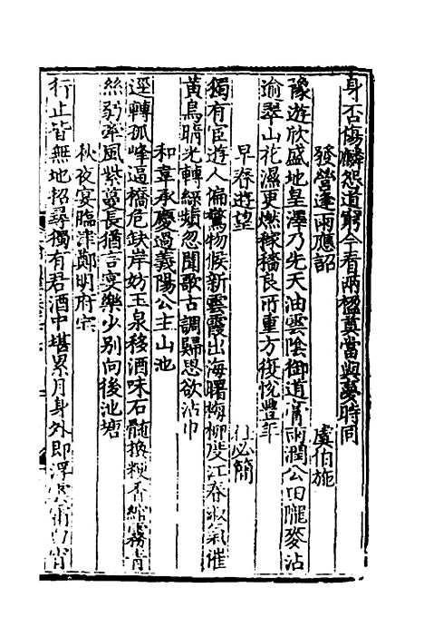 【文翰类选大成】二十四 - 李伯璵编.pdf