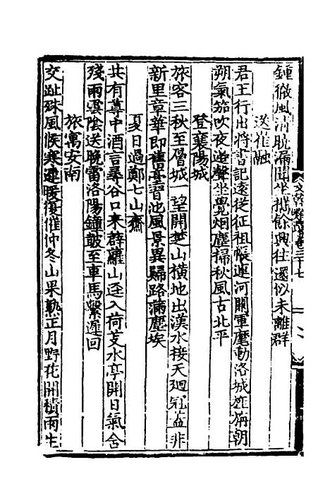 【文翰类选大成】二十四 - 李伯璵编.pdf