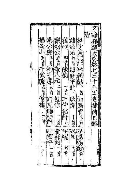 【文翰类选大成】二十五 - 李伯璵编.pdf