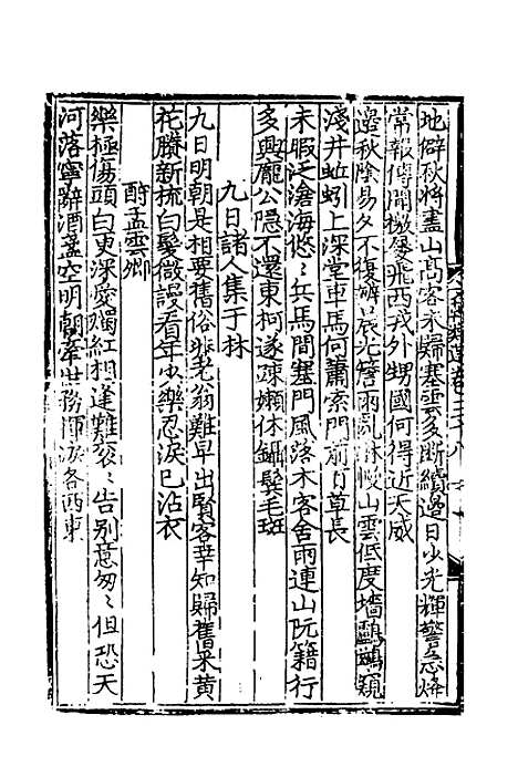 【文翰类选大成】二十五 - 李伯璵编.pdf