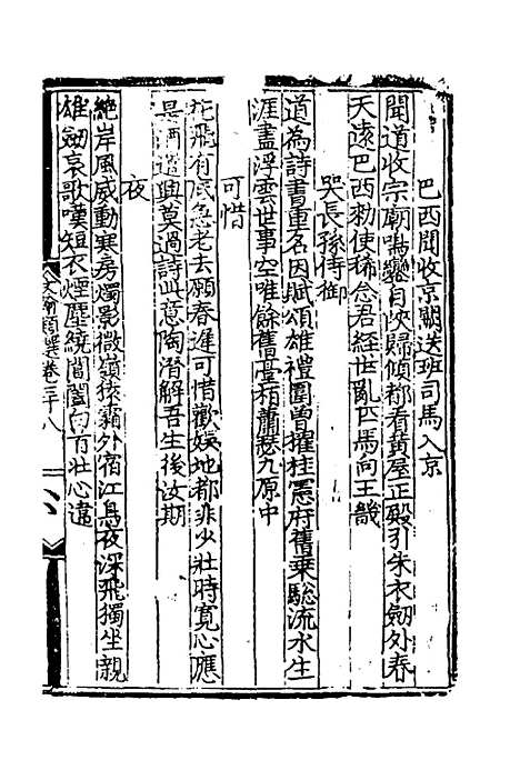 【文翰类选大成】二十五 - 李伯璵编.pdf