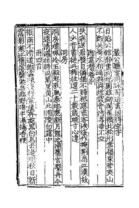 【文翰类选大成】二十五 - 李伯璵编.pdf